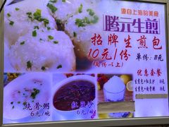 -腾元生煎(西华路店)