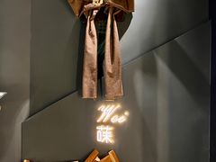 -Wei菋·Le Bistrot