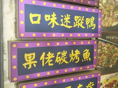 -张果佬年糕卷(科巷店)