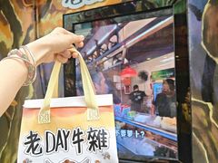 -老day牛杂(官也街总店)