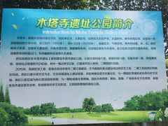 -木塔寺遗址生态公园