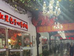 -石饮红星包子(中山路店)