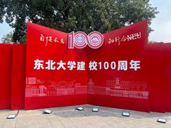 -东北大学(南湖校区)