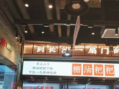 -湘下佬·老长沙吃货铺(酃湖万达店)