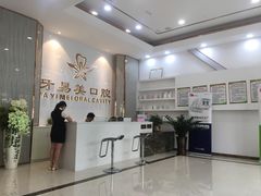 -牙易美口腔连锁(圣堂店)