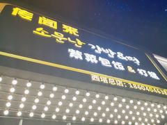 -传闻来紫菜包饭·打糕(西塔韩百店)
