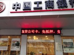门面-中国工商银行(广州北京路支行)