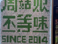 -周姑娘不等味·牛羊肉火锅·螃蟹罗氏虾·烤鱼烤串(高邮店)