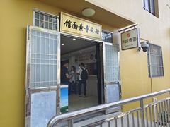 -吼山森林公园
