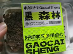-糕材生•糕点•生日蛋糕(钟楼街店)