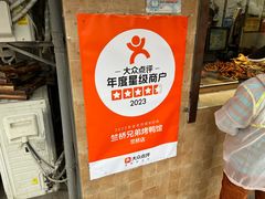 -竺桥兄弟烤鸭馆(竺桥店)