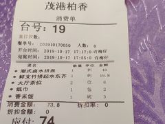 账单-茂港柏香(侨港路店)
