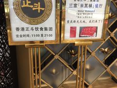 -正斗·港式粤菜(SKLP店)