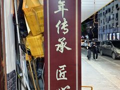 -樊川祖传馄饨(江都店)