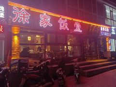 -徐家饭堂(金碧家园店)