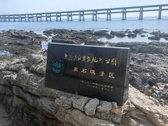 -黑石礁公园