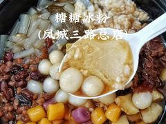 招牌大满贯-糖糖冰粉(凤城三路总店)