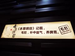 -巴奴毛肚火锅(悠唐购物中心店)