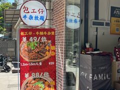 -包工仔·牛杂自助放题