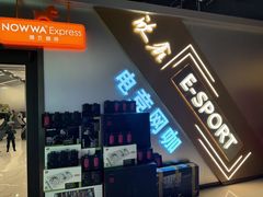 -鑫电竞(垡头店)