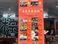 -鼎香皇高佬苏裹蒸粽