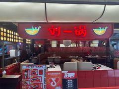 -刘一锅筋头巴脑(大悦城C店)