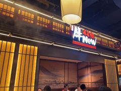 -牛New寿喜烧(闵行龙湖天街店)