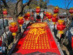 -红螺寺