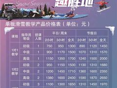 -长白山华美胜地滑雪场