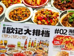 -欧记大排档·景德菜(上海首店)