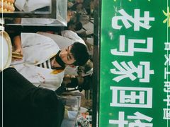 门面-清真老马家国华牛奶鸡蛋醪糟(正宁路店)