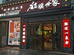 -猪腰世家·粤菜猪腰汤(江西路店)