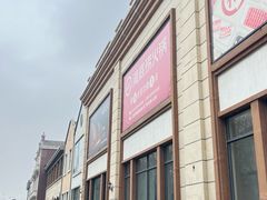 -王府井奥莱临潼小镇(临潼店)