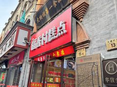 -北京前门大栅栏