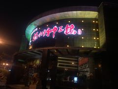 门面-扬州狮子楼·非遗淮扬菜(总店)