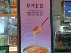 -满记甜品(巴黎春天宝山店)