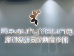 招牌-DMK酶疗中心·BeautyYoung舒妍科技美肤
