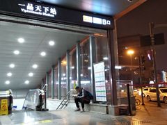 -一品天下(地铁站)