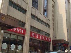 -百信珠宝
