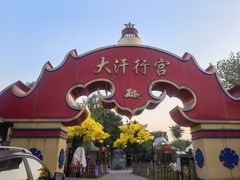 -大汗行宫园林餐厅