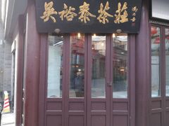 门面-鲜鱼口老字号美食街