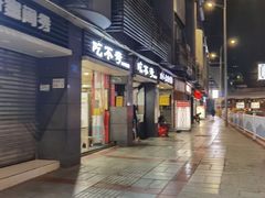 门面-吃不亏特色包子(三峡广场店)