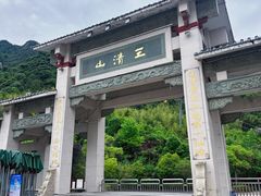 -三清山风景名胜区