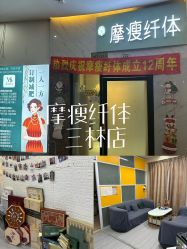 -摩瘦纤体订制减肥