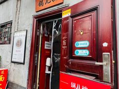 -锅儿挑面馆