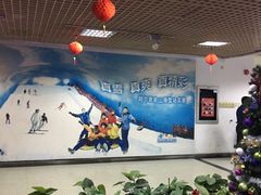 -世界之窗阿尔卑斯冰雪世界