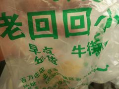 -老回回饺子馆(海洋馆店)