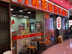 -门框胡同百年卤煮(鸟巢店)