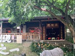 -巴倒烫陆派火锅山庄(南山总店)