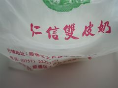 -仁信双皮奶(东川路店)